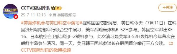 双融配资 今年“首次”，美军B-52H轰炸机参与